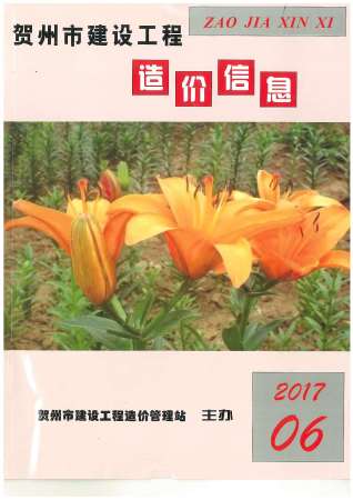 贺州市2017年6期建设工程造价信息工程信息价电子版PDF