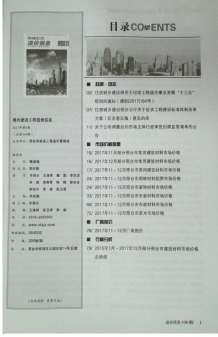 邢台2017年6期造价信息电子版