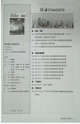 邢台2017年6月造价信息