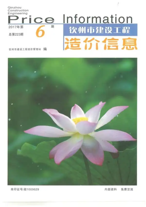 钦州市2017年6期信息价PDF扫描件