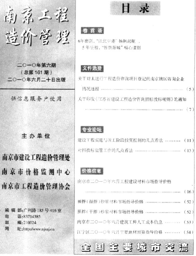 南京市2010年6月建设工程材料市场信息价格