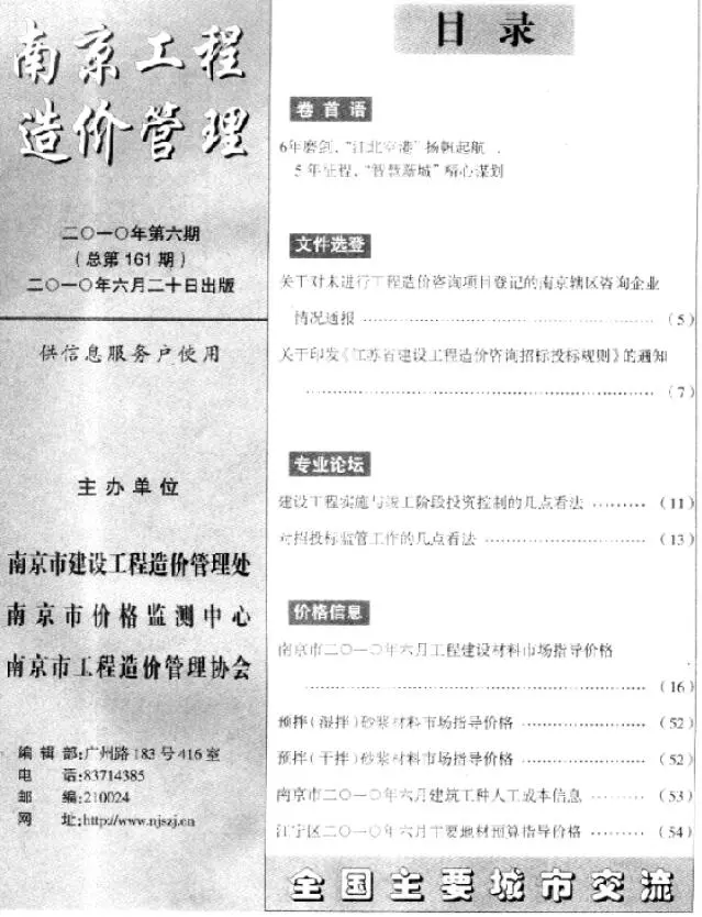 南京市2010年第6期造价信息PDF期刊