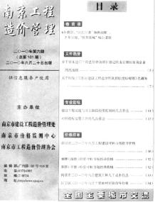 南京2010年6期造价信息电子版