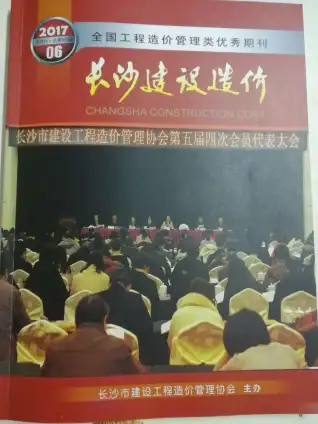 长沙市2017年第6期造价信息PDF期刊