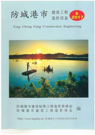 防城港市2017年6期建设工程造价信息工程信息价电子版PDF