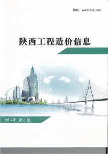 陕西2017年6期造价信息电子版