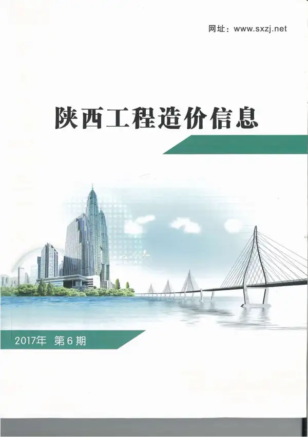 陕西省2017年6期信息价PDF扫描件