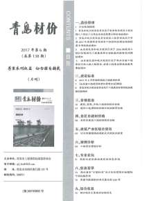 青岛2017年6期造价信息电子版