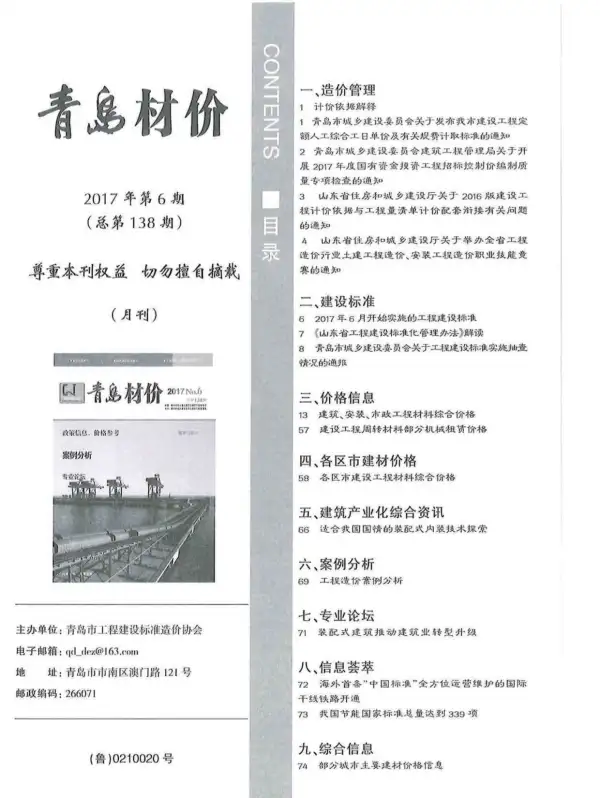 青岛市2017年6期信息价PDF扫描件