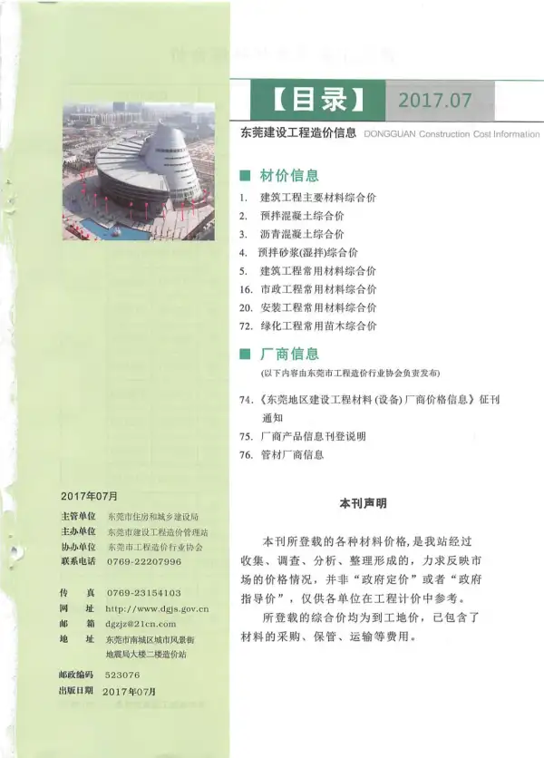 东莞市2017年7月信息价PDF扫描件