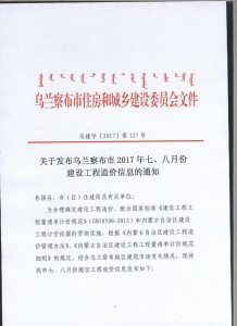 乌兰察布2017年7期造价信息电子版