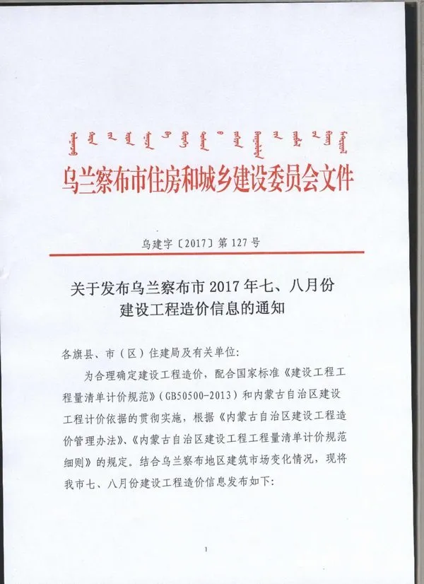 乌兰察布市2017年7月信息价PDF扫描件