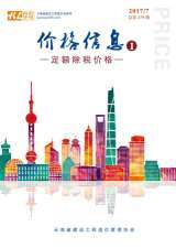 云南2017年7期造价信息电子版