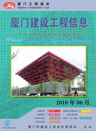 厦门市2010年6期建设工程信息工程信息价电子版PDF