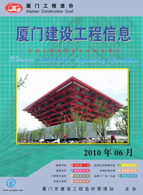 厦门市2010年6期信息价PDF扫描件