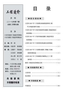 六安2017年7期造价信息电子版