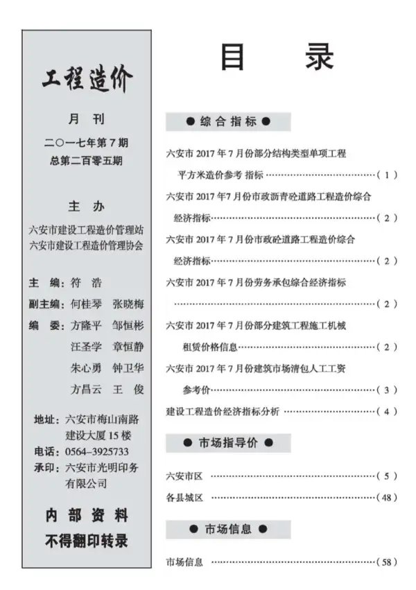 六安市2017年7月信息价PDF扫描件