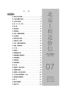 北京2017年7期造价信息电子版