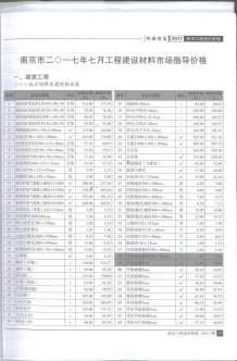 南京2017年7期造价信息电子版