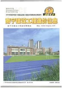 南宁2017年7期造价信息电子版