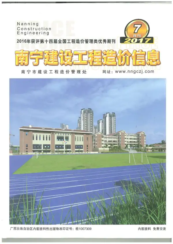 南宁市2017年7月信息价PDF扫描件
