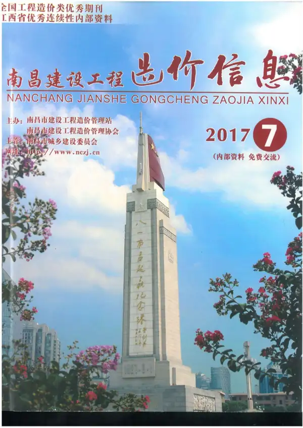 南昌市2017年7月信息价PDF扫描件