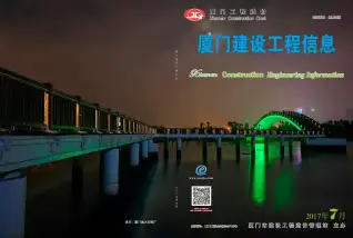 厦门市2017年7月造价信息PDF期刊