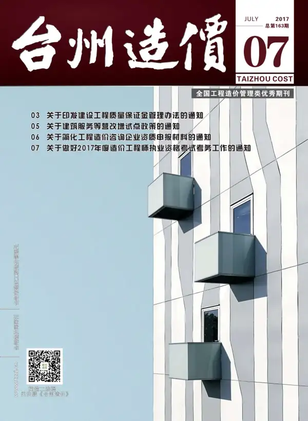 台州市2017年7月信息价PDF扫描件