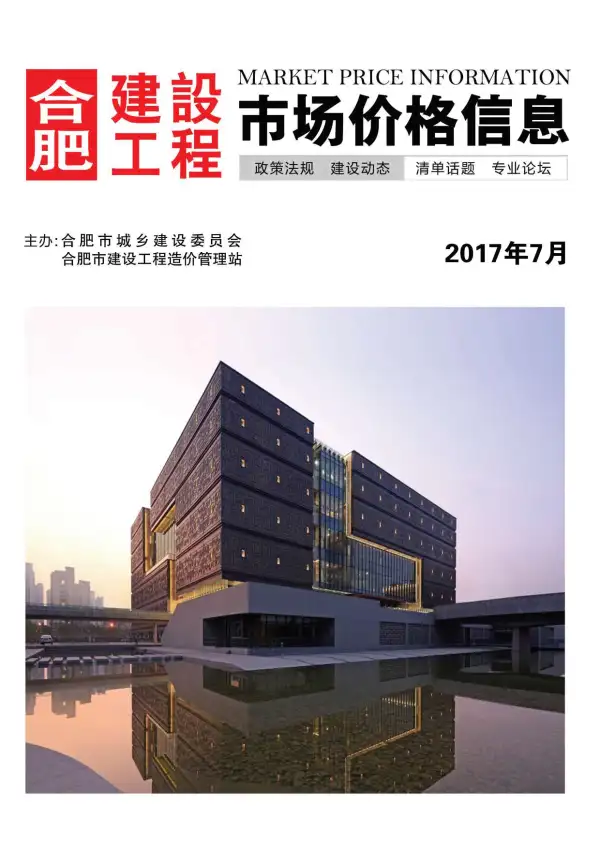 合肥市2017年7月信息价PDF扫描件