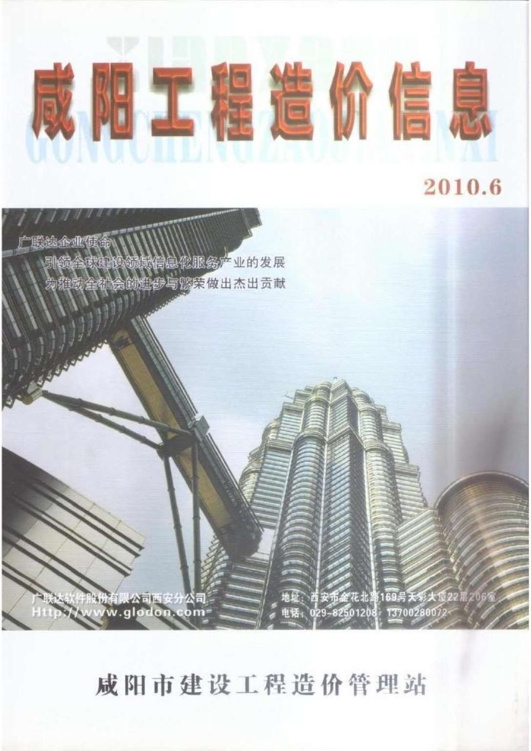 咸阳市2010年6月工程造价信息价