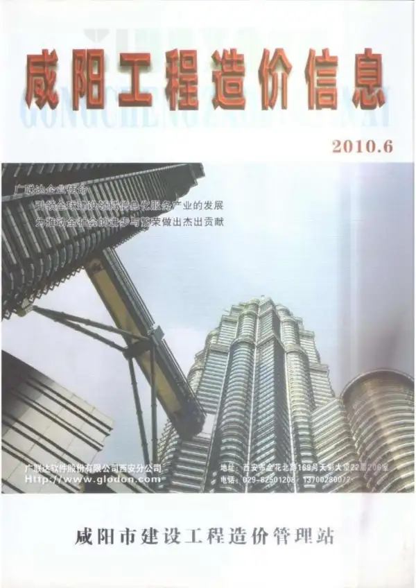 咸阳市2010年6期信息价PDF扫描件
