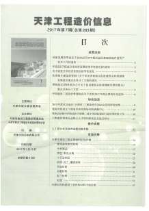 天津2017年7期造价信息电子版