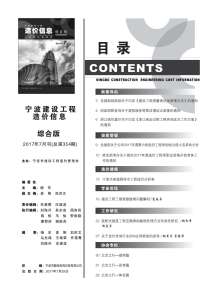 宁波2017年7期造价信息电子版