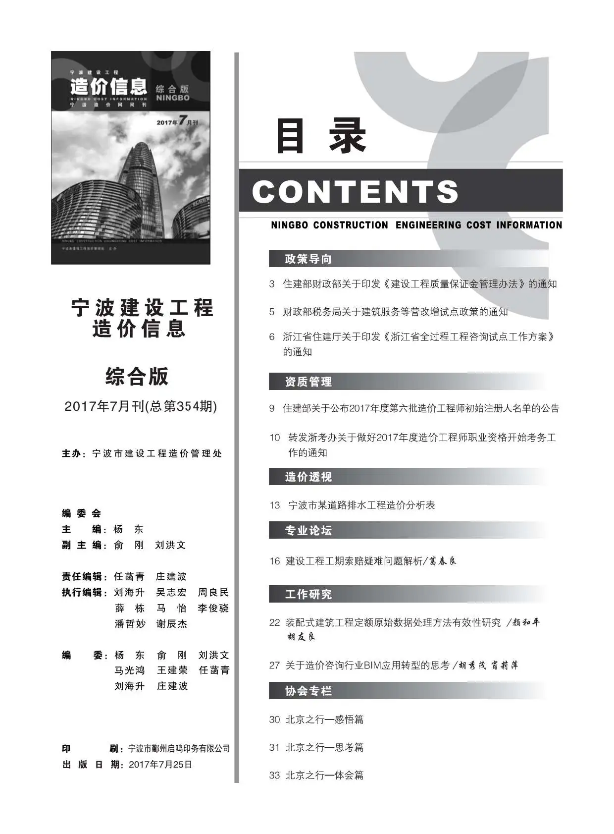 2017年7月宁波造价信息