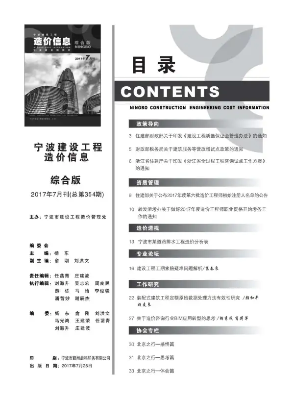 宁波市2017年7月信息价PDF扫描件