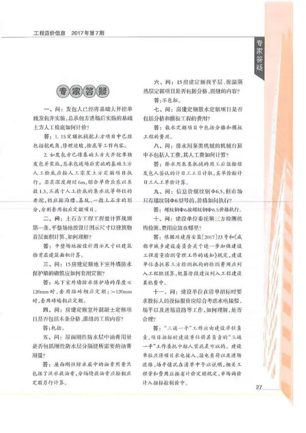 成都市2017年7月信息价PDF扫描件
