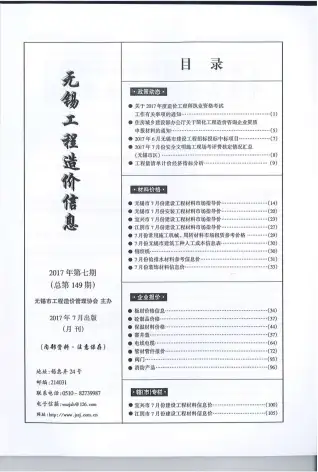 无锡市2017年7月造价信息PDF期刊