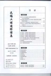 无锡2017年7期造价信息电子版
