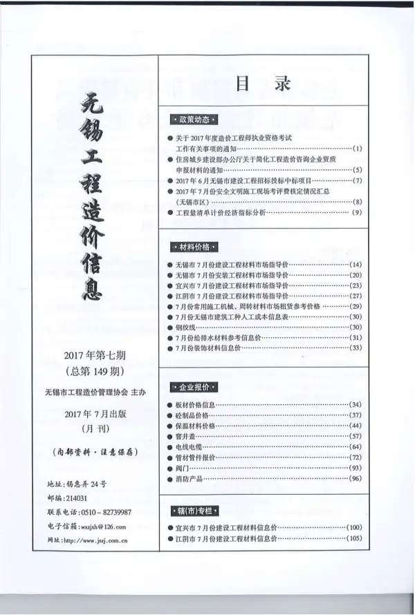 无锡市2017年7月信息价PDF扫描件