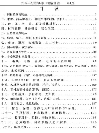 普洱2017年7月造价信息期刊封面
