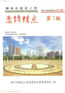 柳州2017年7期造价信息电子版