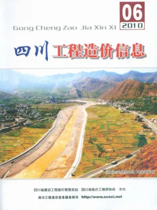 四川省2010年第6期造价信息PDF期刊