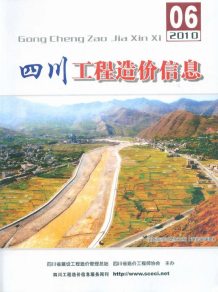 四川2010年6期造价信息电子版