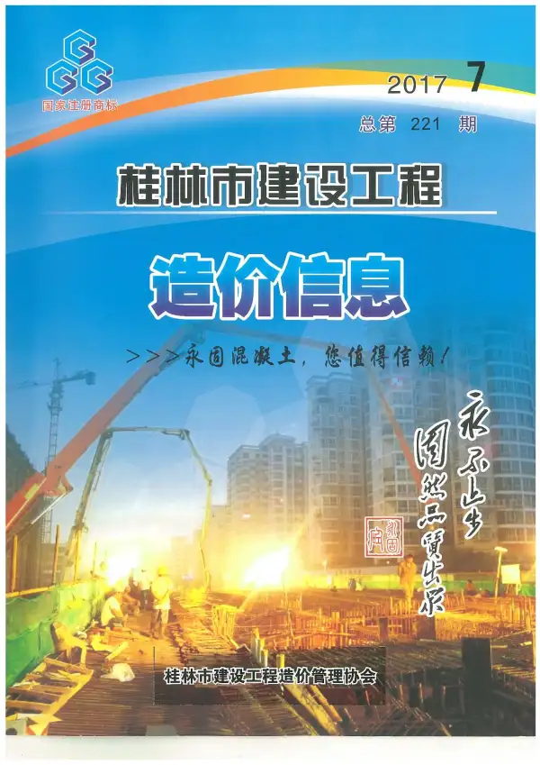 桂林市2017年7月信息价PDF扫描件