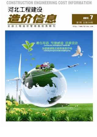 河北省2017年7月工程信息价电子版PDF
