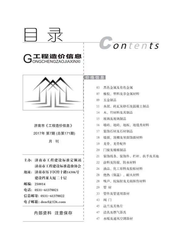 济南市2017年7月信息价PDF扫描件