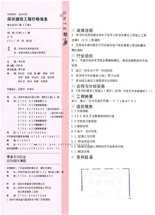 2017年7月深圳电子版