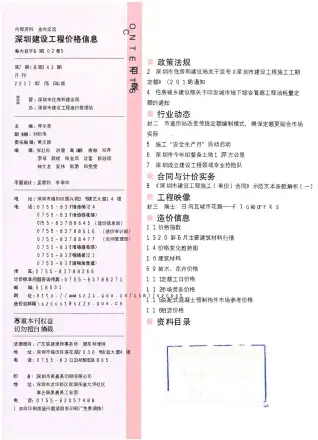 2017年7月深圳造价信息期刊封面