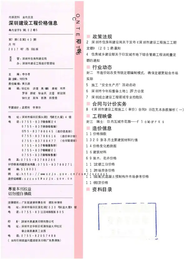 深圳市2017年7月信息价PDF扫描件