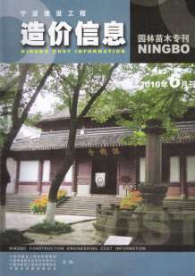 2010年6期宁波园林苗木专刊造价信息电子版